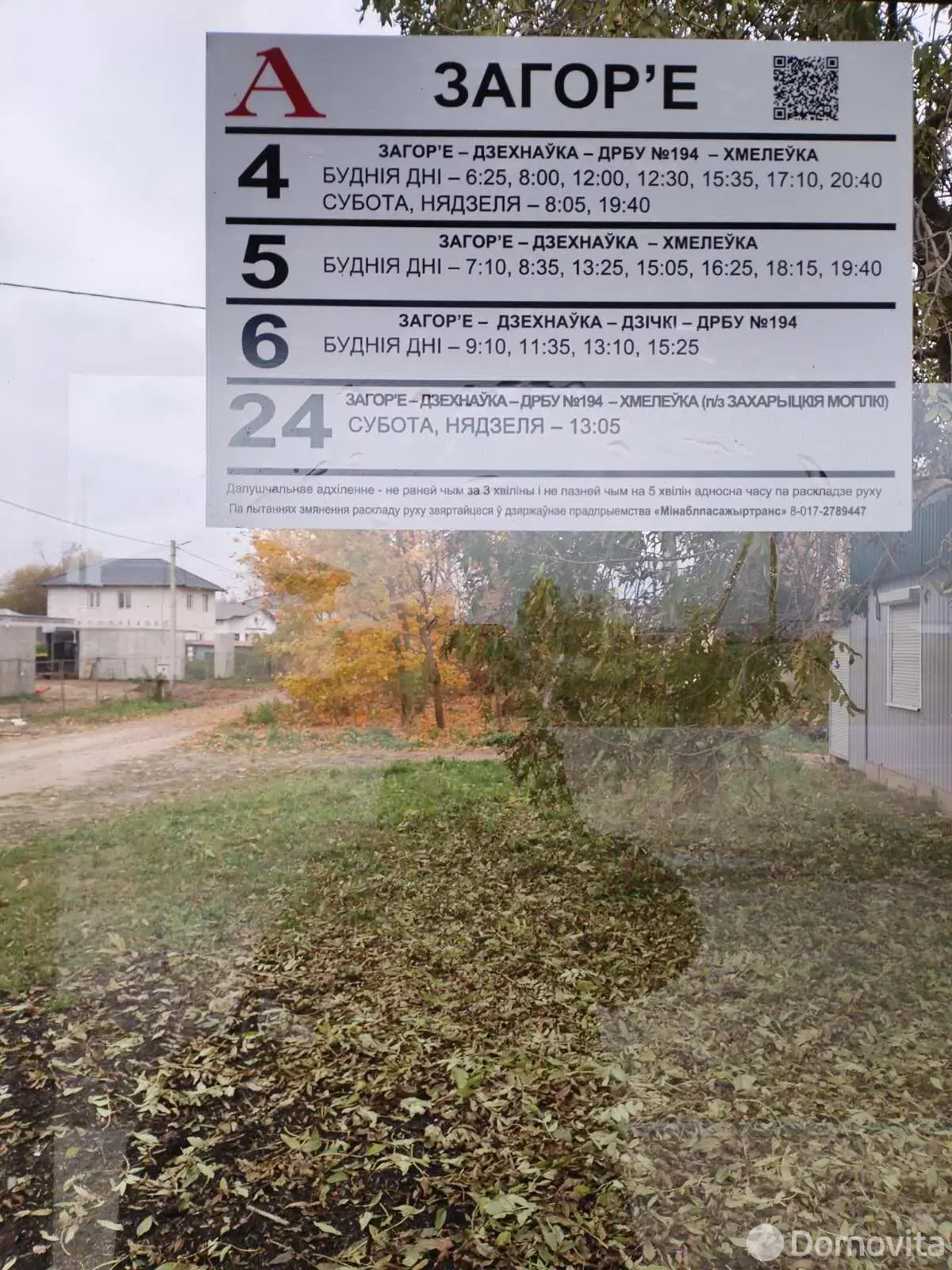 продажа торгового объекта, Заславль, ул. Приморская, д. 1/г