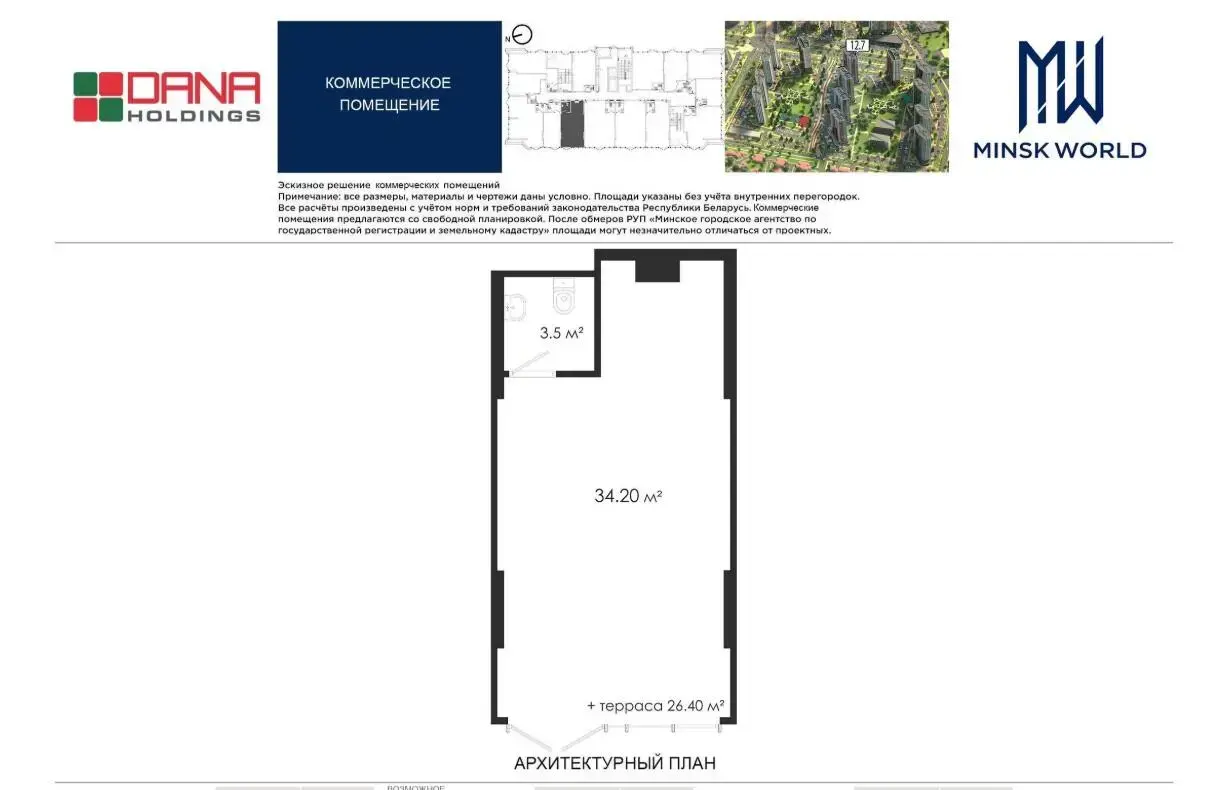 Стоимость продажи торгового объекта, Минск, ул. Игоря Лученка, д. 30