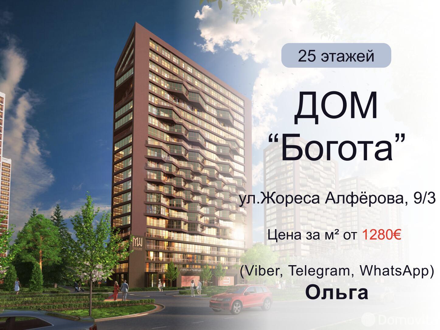 Купить 3-комнатную квартиру в Минске, ул. Жореса Алфёрова, д. 9/3, 77972 EUR, код: 1098402 - фото 1