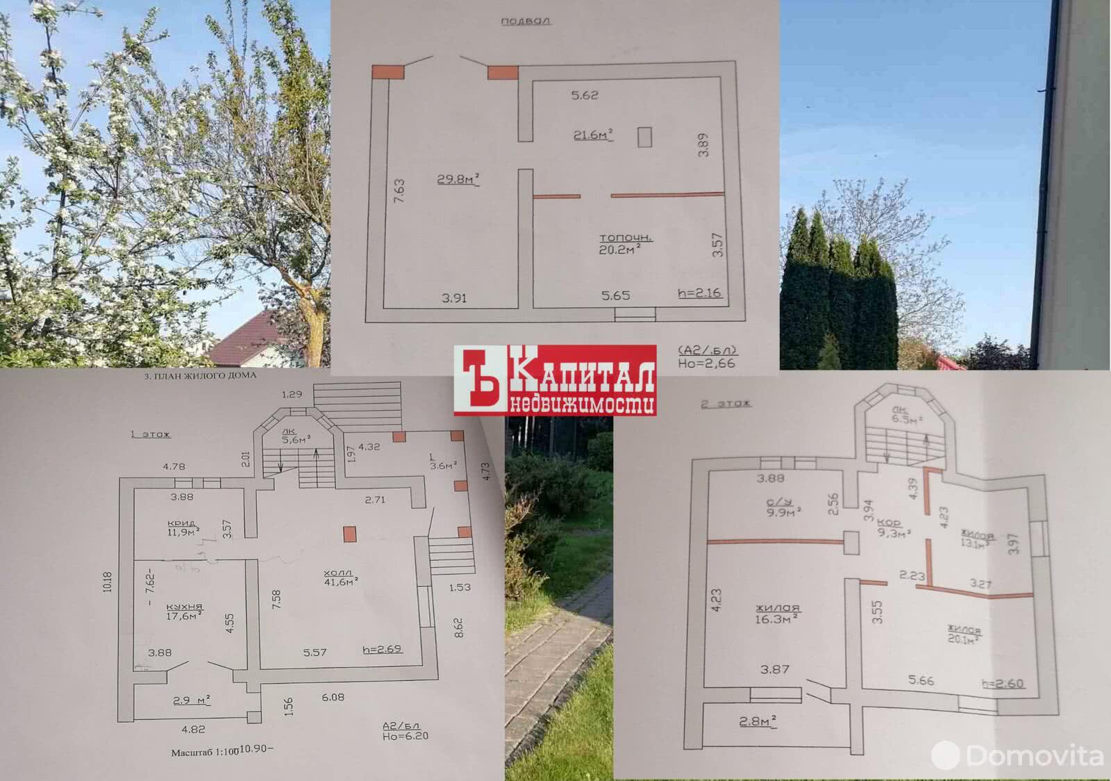 Продажа 2-этажного дома на ул. Нарочанская, д. 17 в Коробчицах, Гродненская  область 170000USD, код 635807