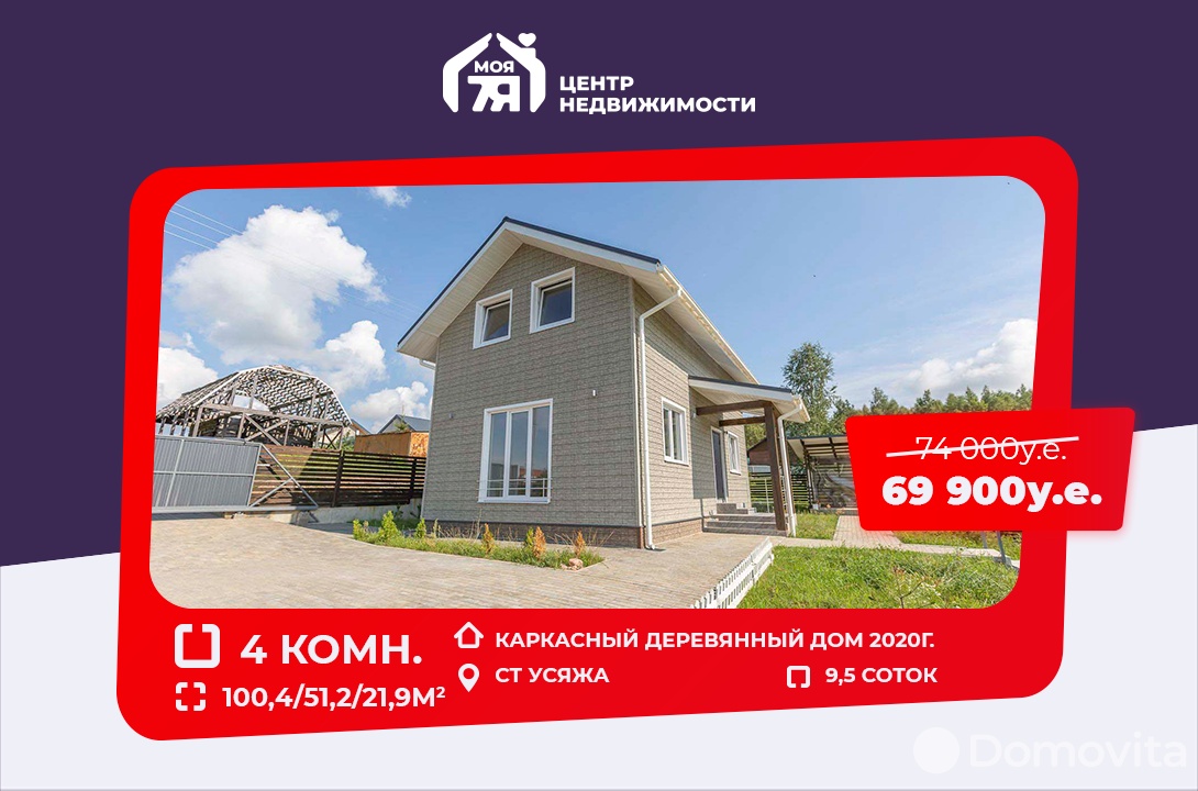 Продажа 2-этажного дома в Усяжа, Минская область , 69900USD, код 634158 - фото 1