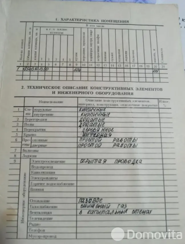 Купить комнату в Витебске, ул. Энтузиастов, д. 2, цена 16000 USD, код 7387 - фото 8