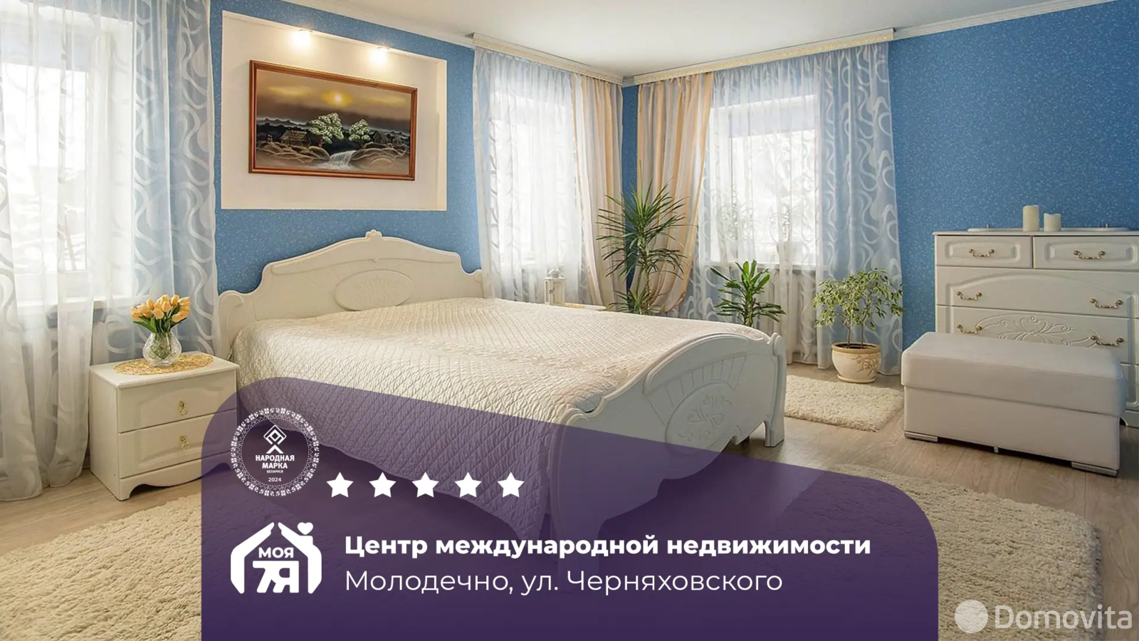 коттедж, Молодечно, ул. Черняховского, д. 89 - лучшее предложение