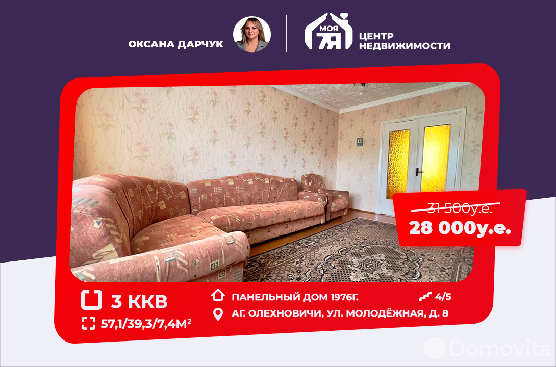 квартира, Олехновичи, ул. Молодежная, д. 8, стоимость продажи 89 589 р.