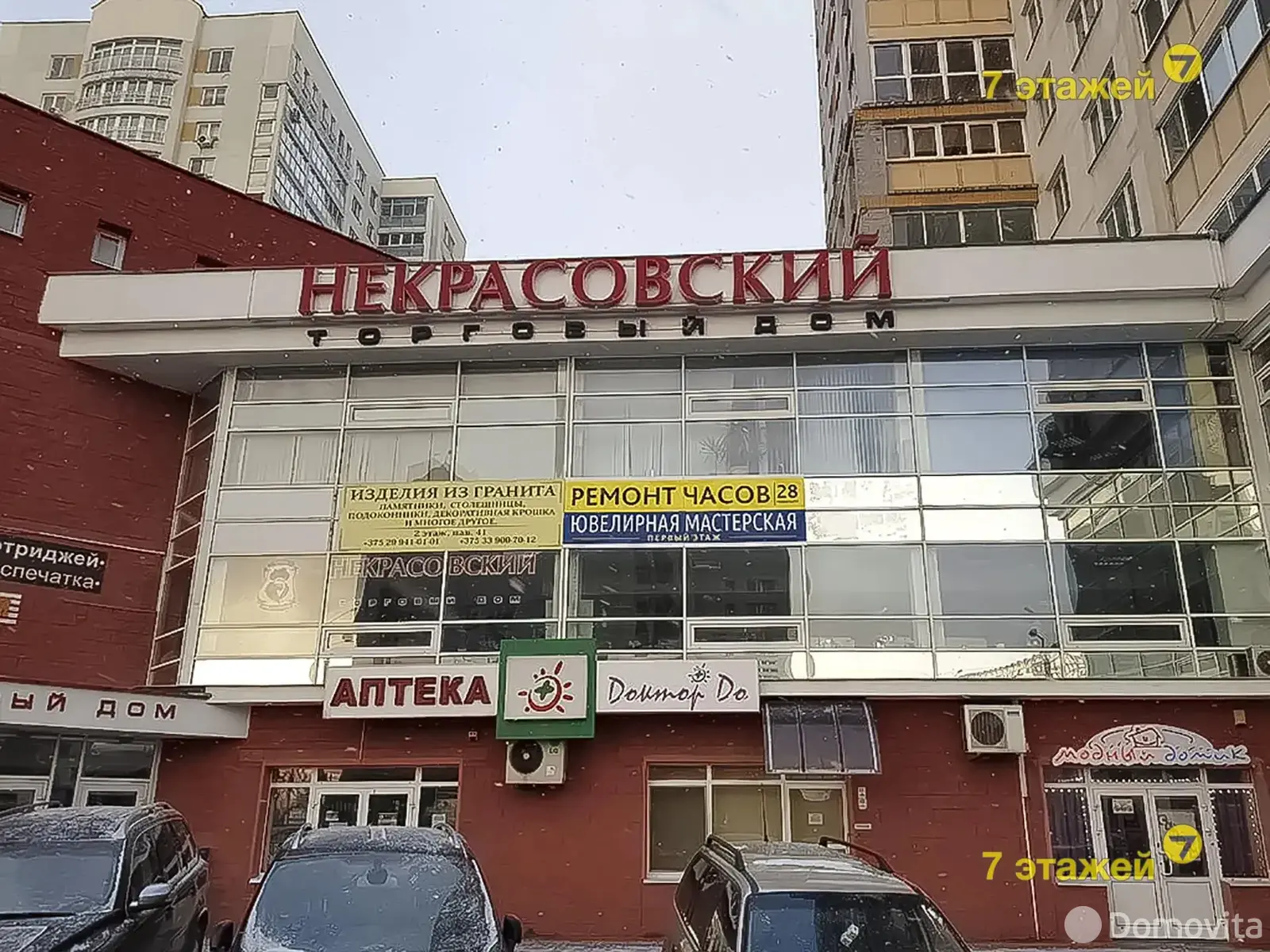 купить торговый объект, Минск, ул. Максима Богдановича, д. 118