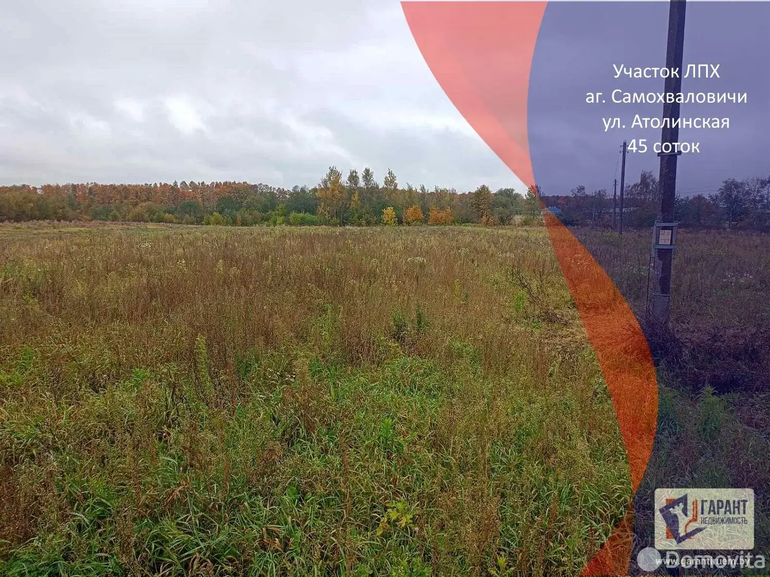 участок, Самохваловичи, - лучшее предложение