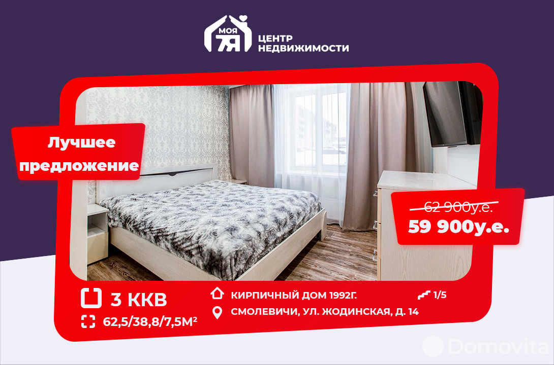 Продажа 3-комнатной квартиры в Смолевичах, ул. Жодинская, д. 14, 61900 USD, код: 949513 - фото 1