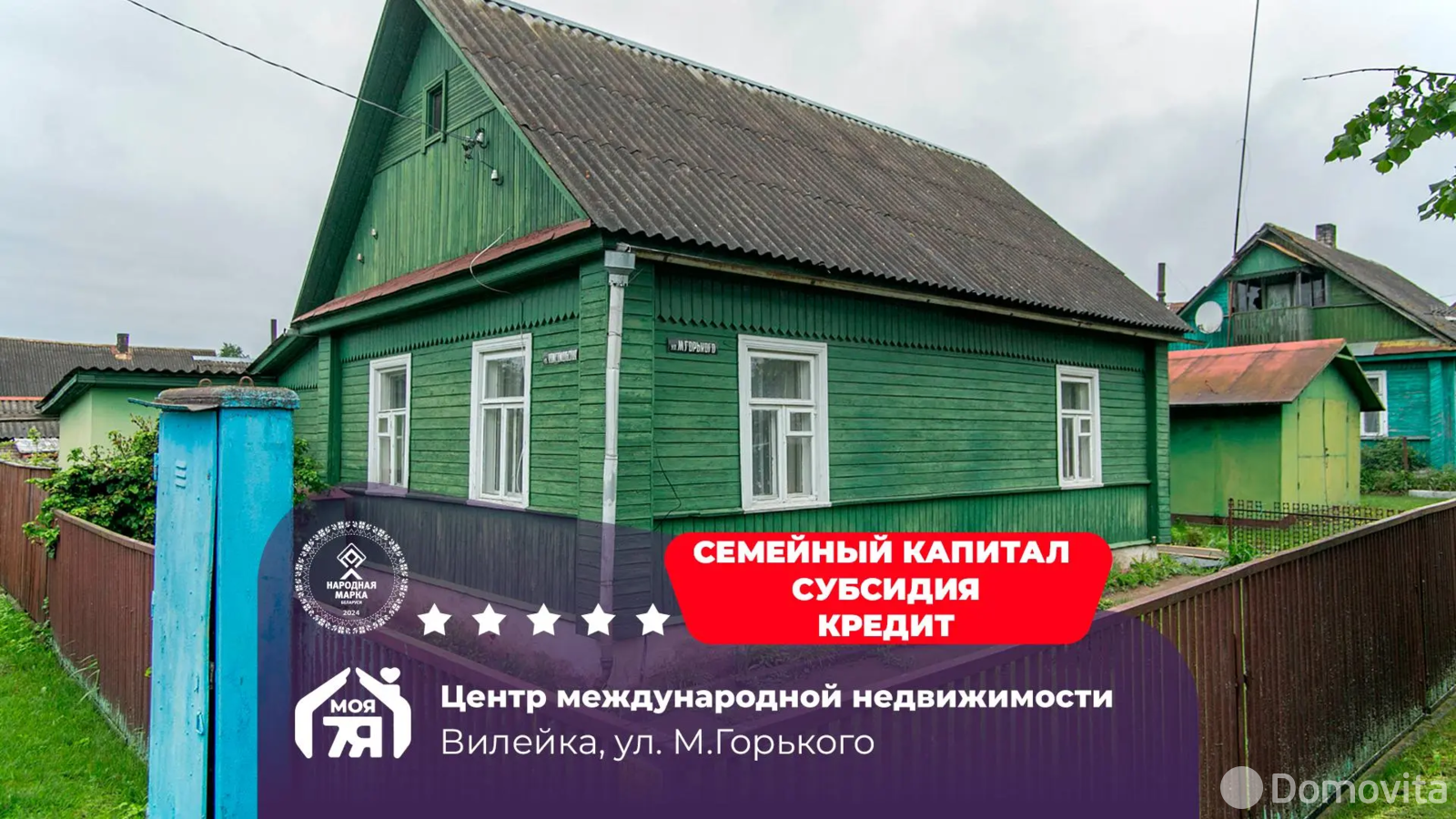 коттедж, Вилейка, ул. М.Горького, д. 60 