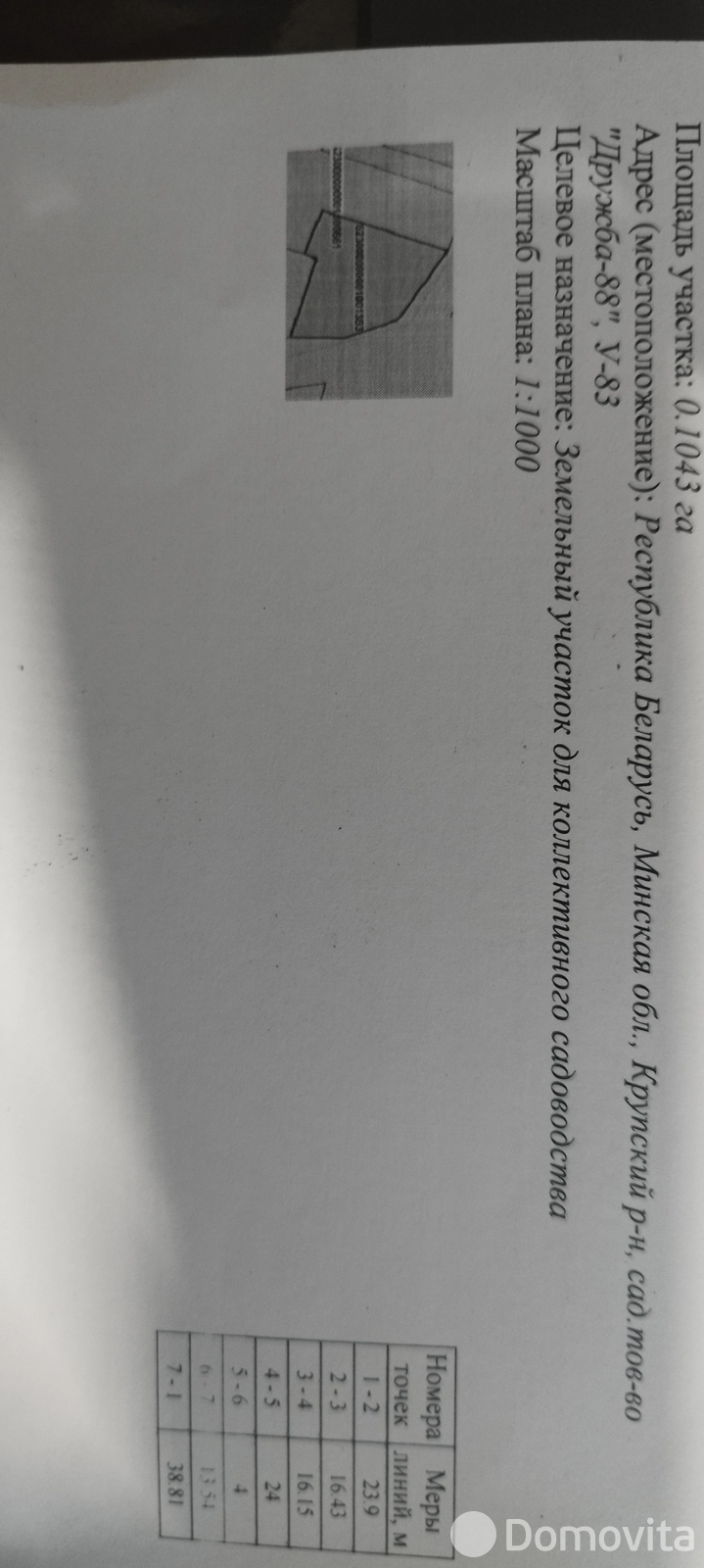 дача, ДРУЖБА 88, без посредников