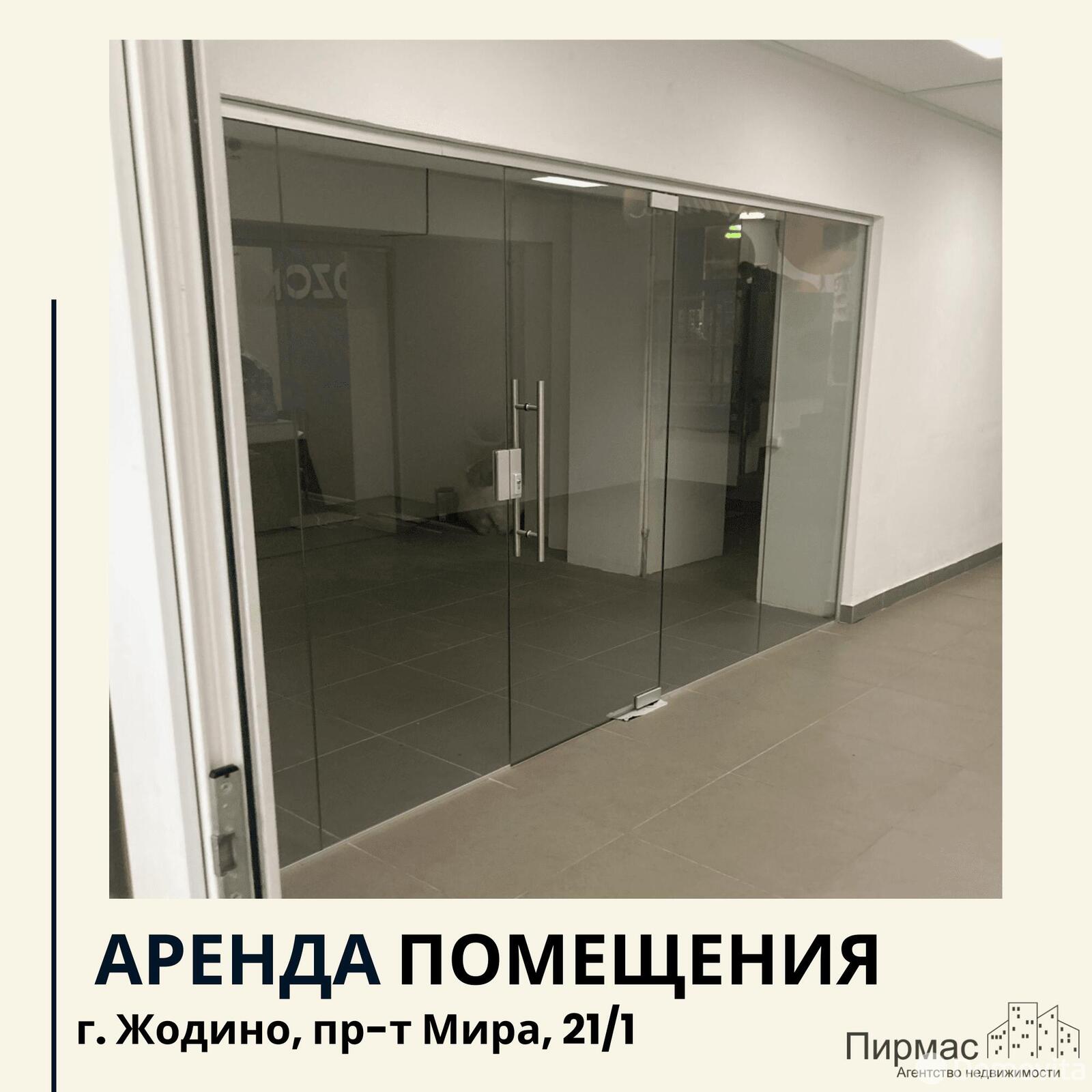 Стоимость аренды торгового объекта, Жодино, пр-т Мира, д. 21/1