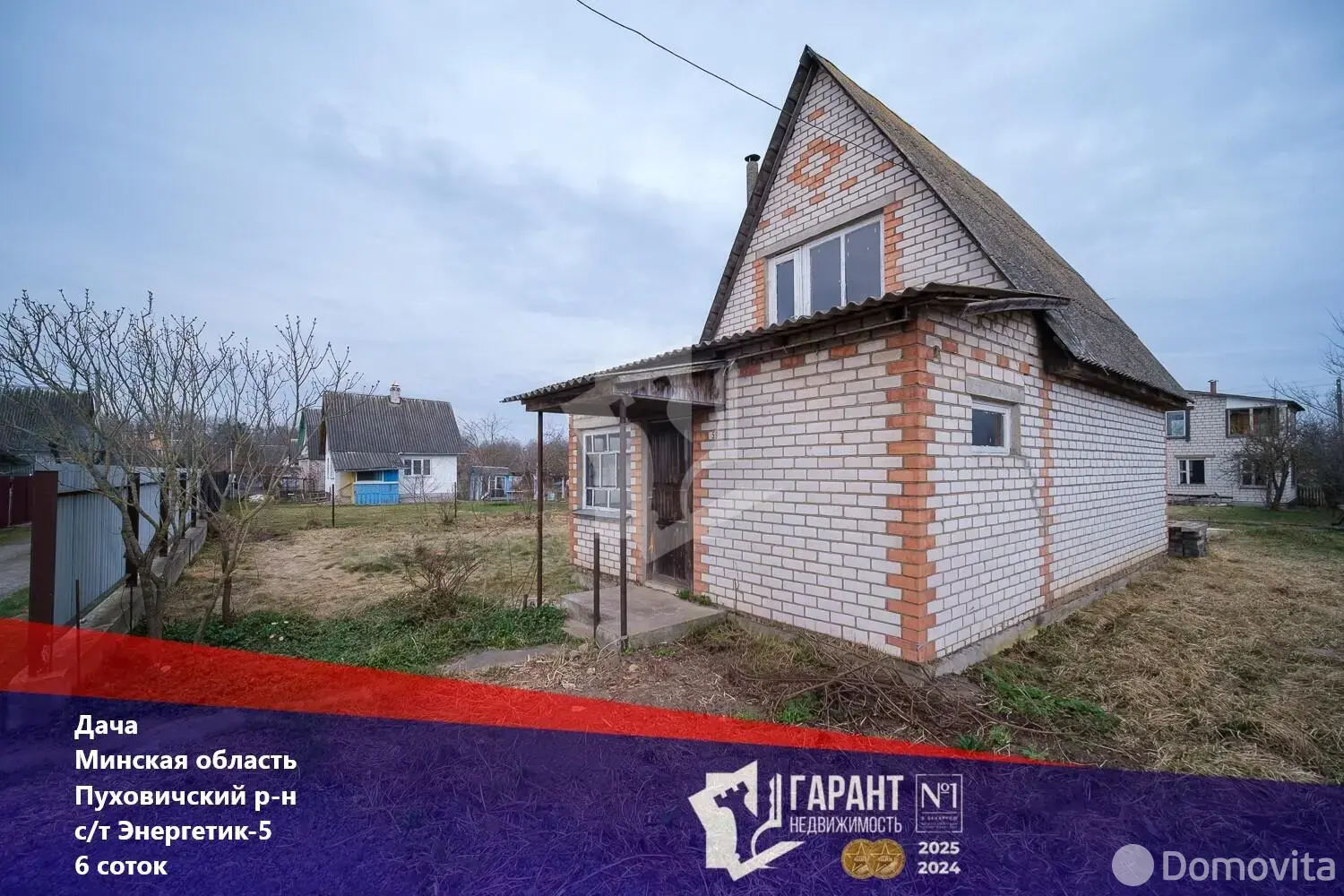 дача, Энергетик-5, - лучшее предложение