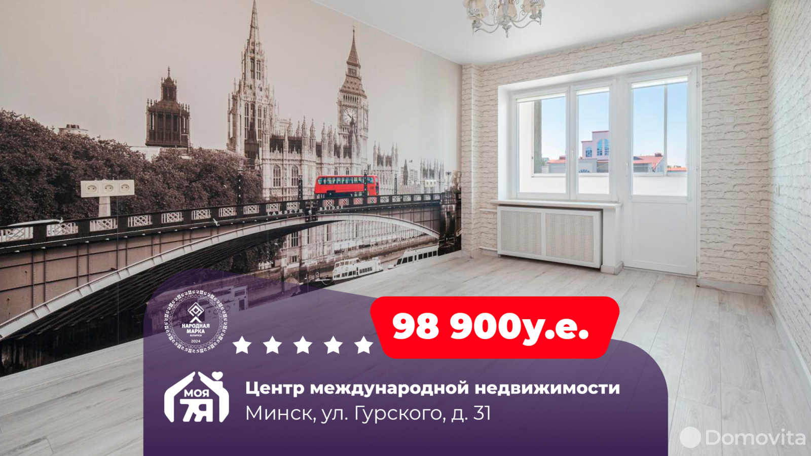 Цена продажи квартиры, Минск, ул. Гурского, д. 31
