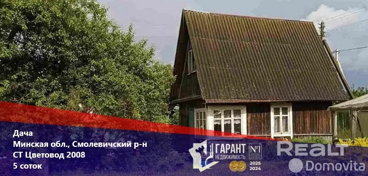 дача, Цветовод-2008, 