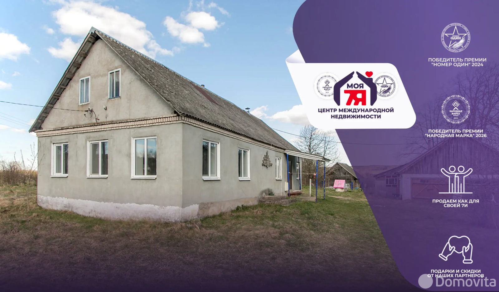 дом, Углы, - лучшее предложение