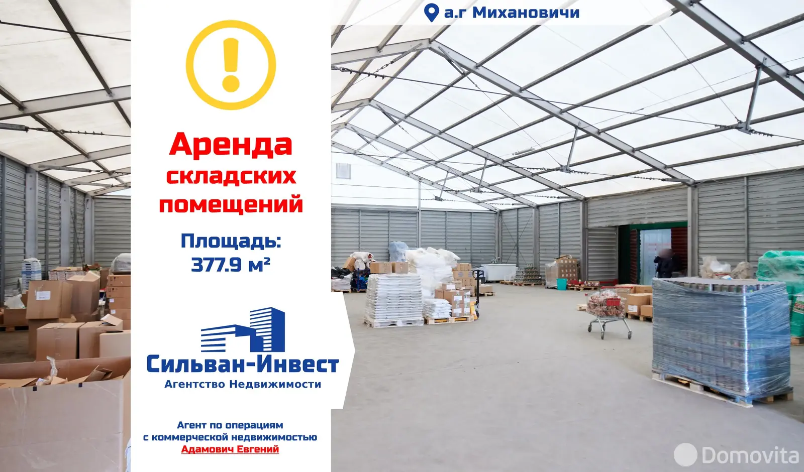 склад, Михановичи, д. 53