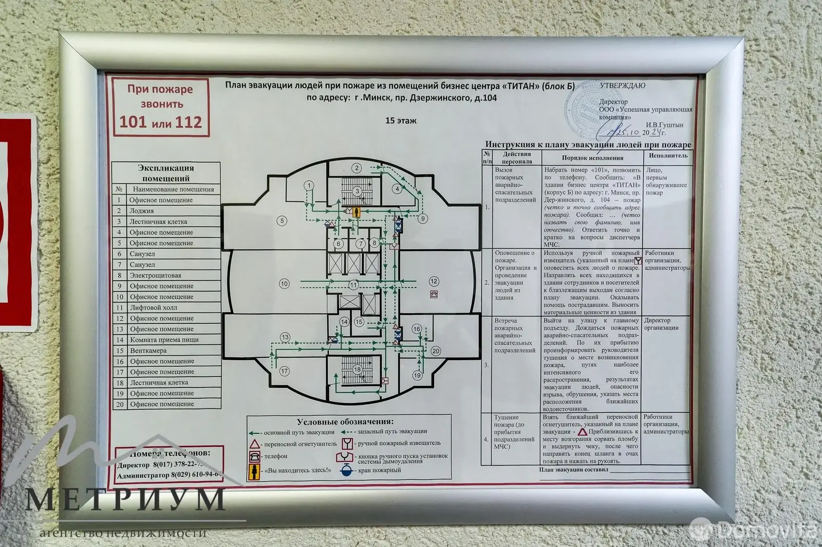 Снять офис на пр-т Дзержинского, д. 104 в Минске, 903EUR, код 15470 - фото 11
