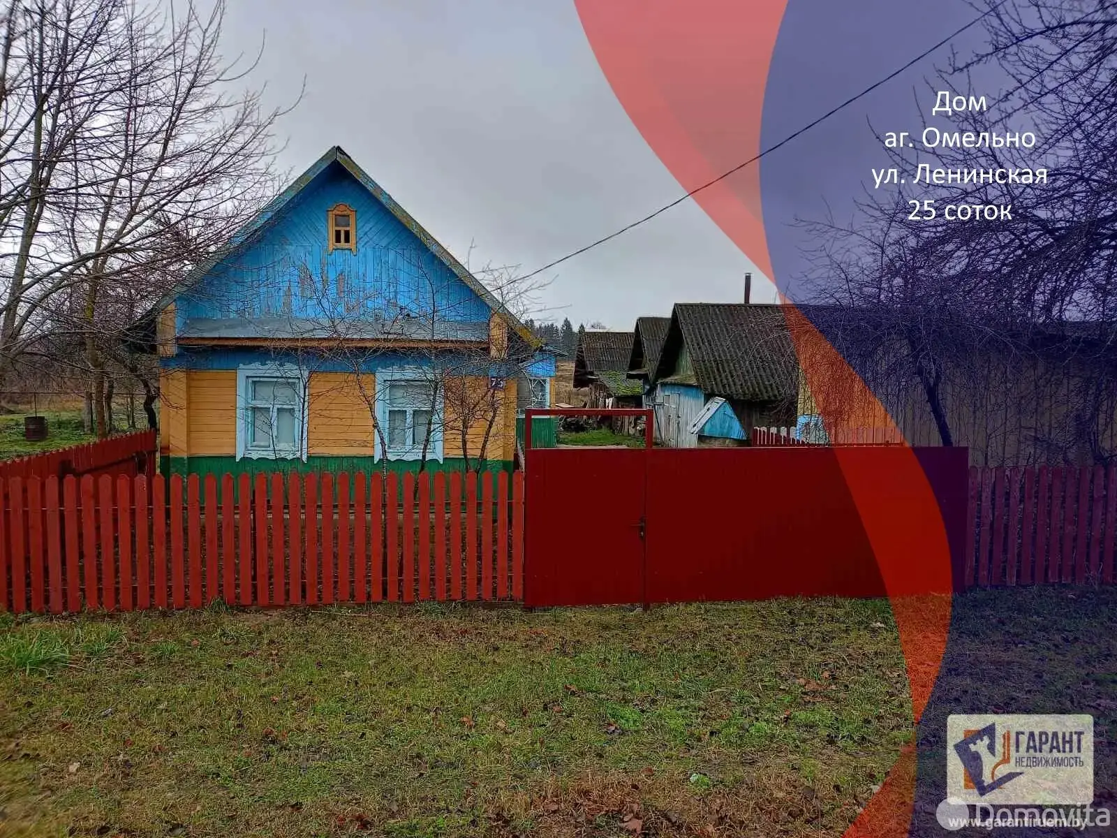 дом, Омельно, ул. Ленинская