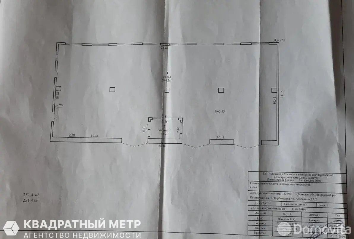 Купить складское помещение в Фербовщиной - фото 23