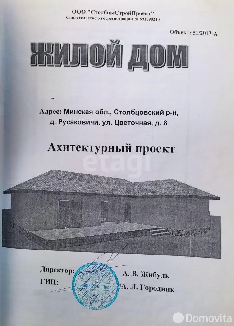 участок, Русаковичи, , стоимость продажи 50 227 р.