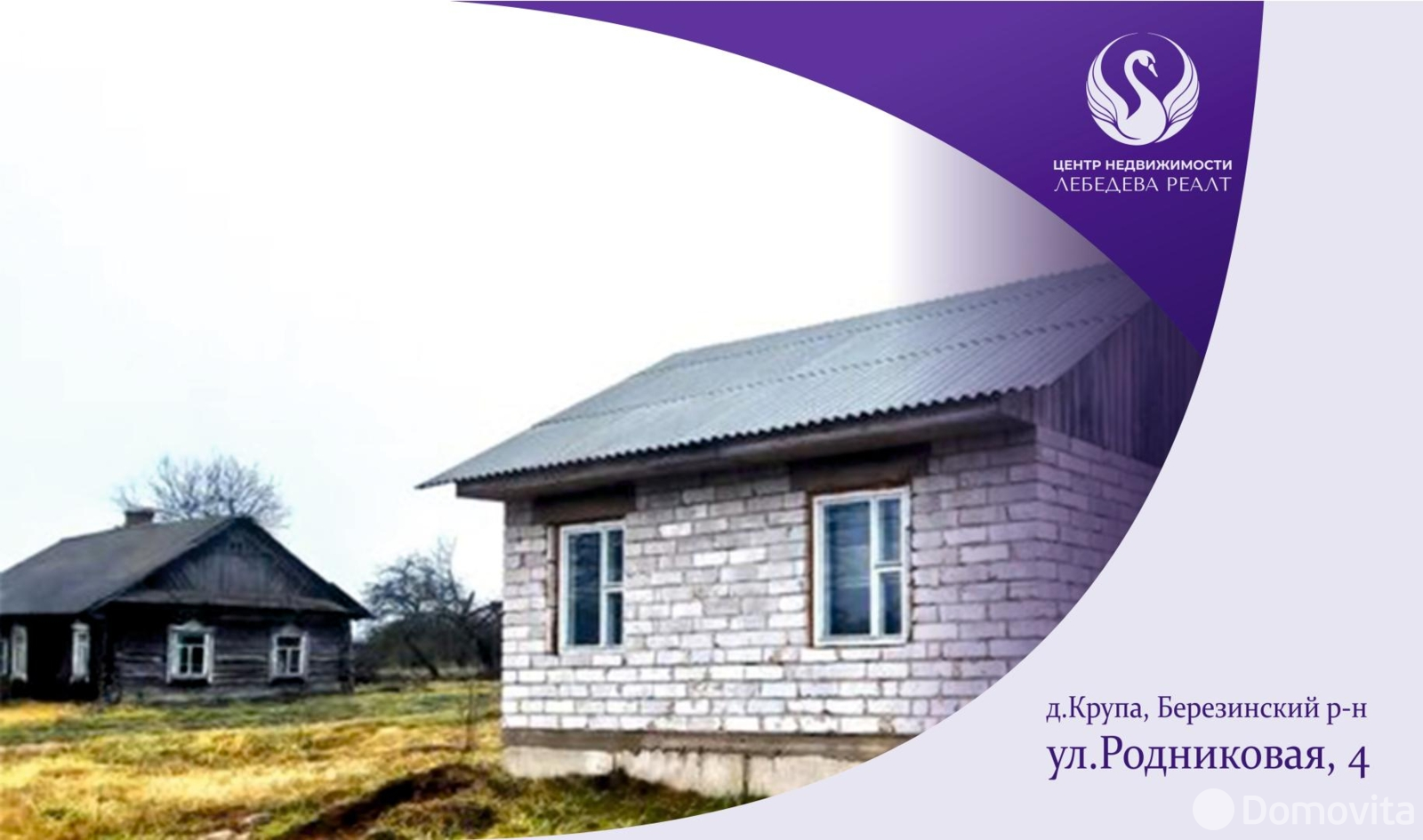 участок, Крупа, ул. Родниковая, д. 4 