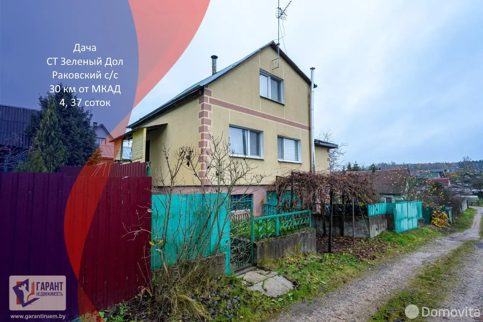 дача, Зеленый дол, 