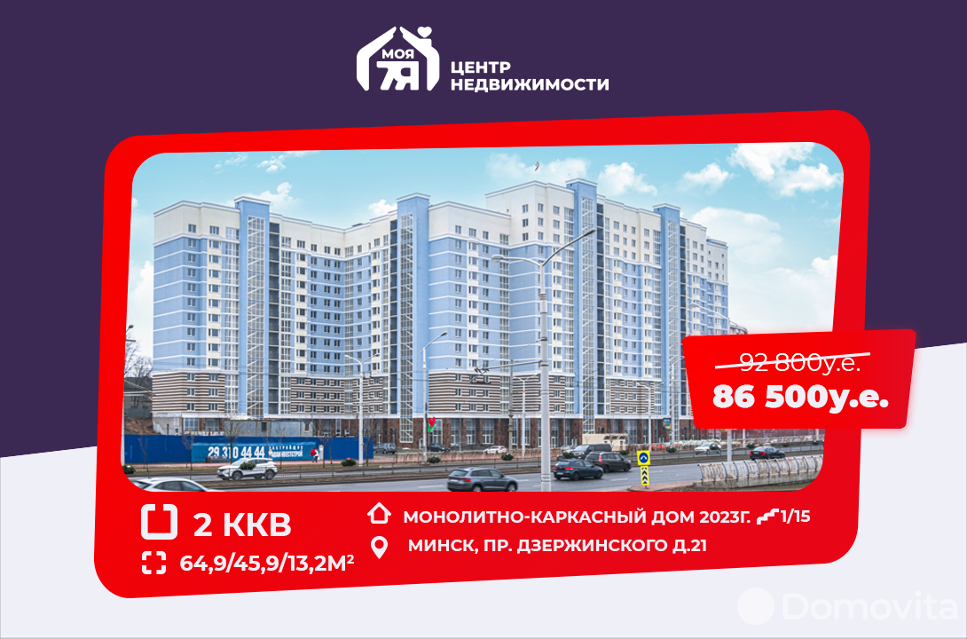 Купить 2-комнатную квартиру в Минске, пр-т Дзержинского, д. 21, 86500 USD, код: 972458 - фото 1