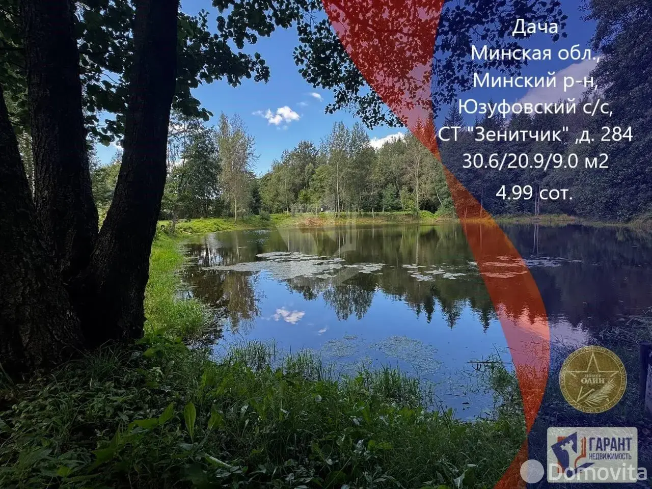 продажа дачи, Зенитчик, д. 284