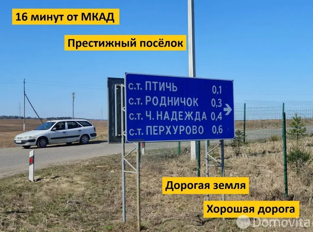 Цена продажи участка, Птичь, ул. Южная