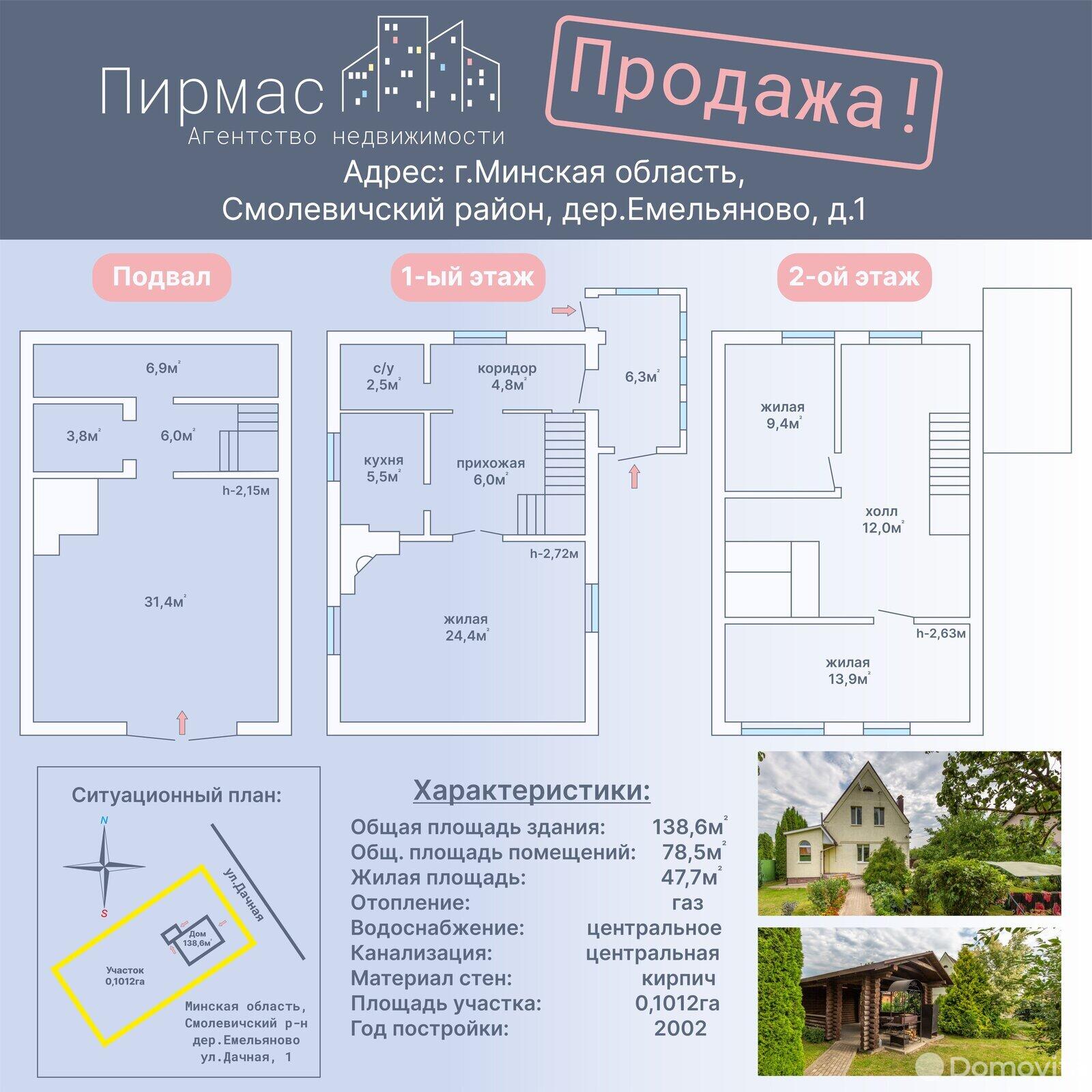 Продажа 3-этажного дома в Емельяново, Минская область ул. Дачная, д. 1, 115000USD, код 628922 - фото 1