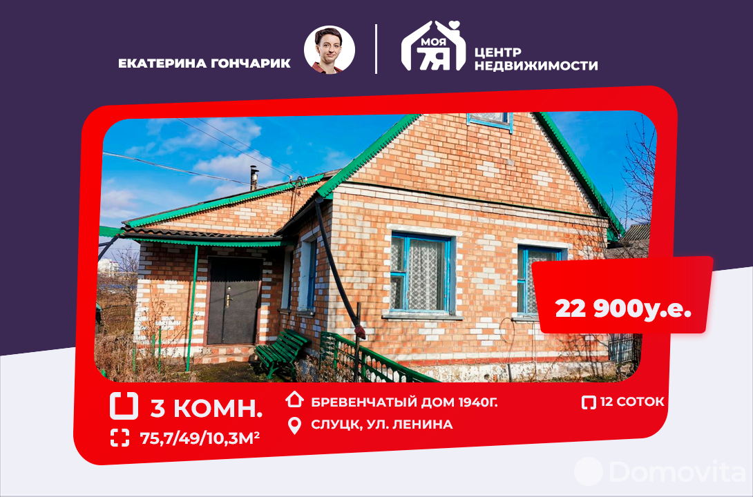 дом, Слуцк, ул. Ленина, стоимость продажи 75 133 р.