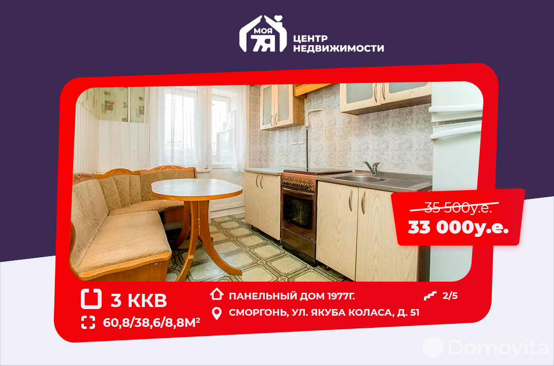 Продажа 3-комнатной квартиры в Сморгони, ул. Якуба Коласа, д. 51, 33000 USD, код: 987411 - фото 1