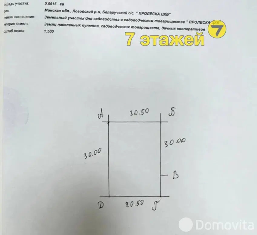 участок, ПРОЛЕСКА ЦКБ, 