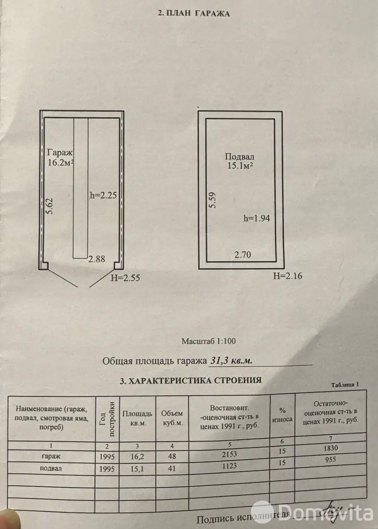 гараж, Минск, ул. Шаранговича, д. 11/10