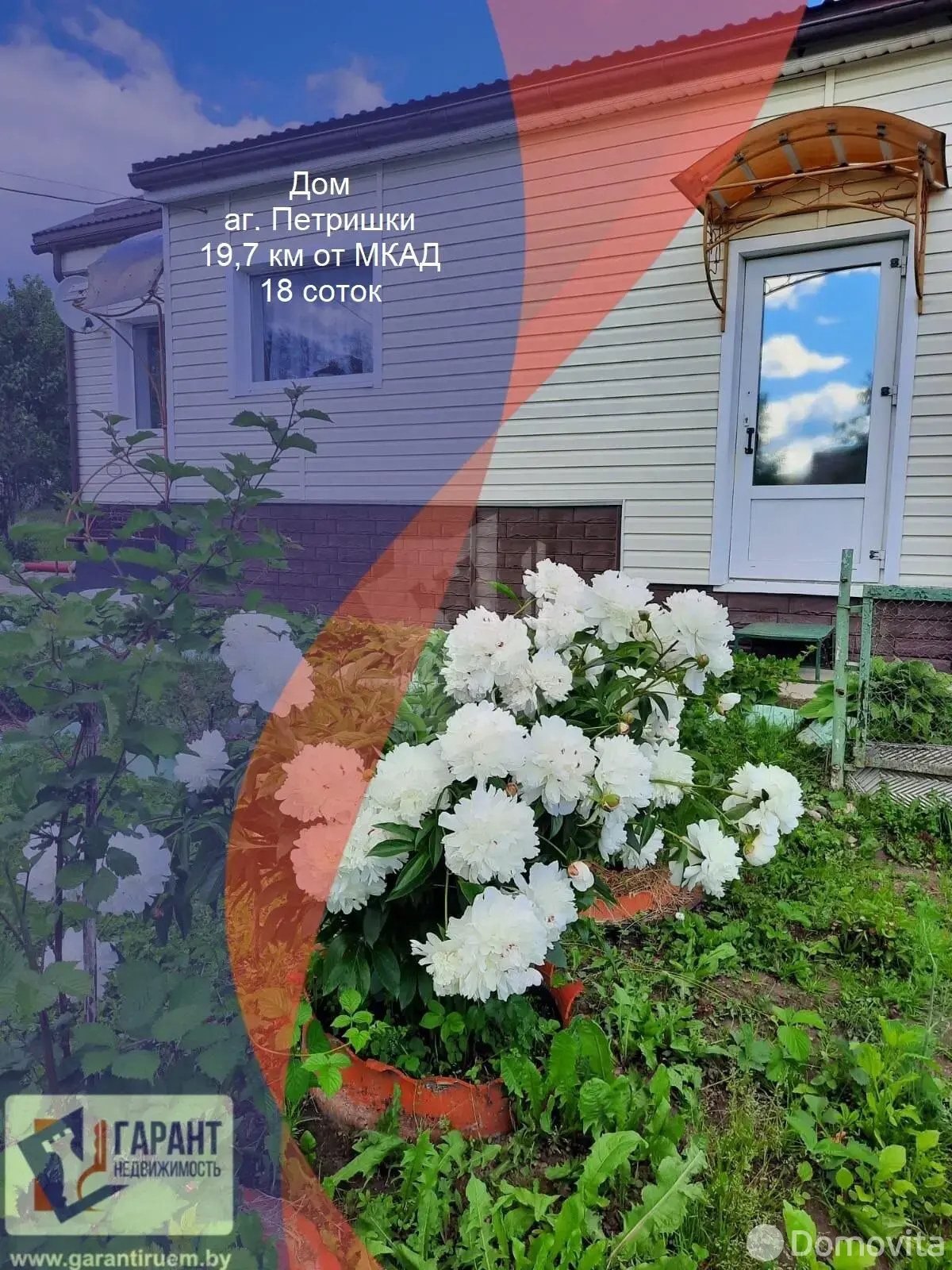 дом, Петришки, 