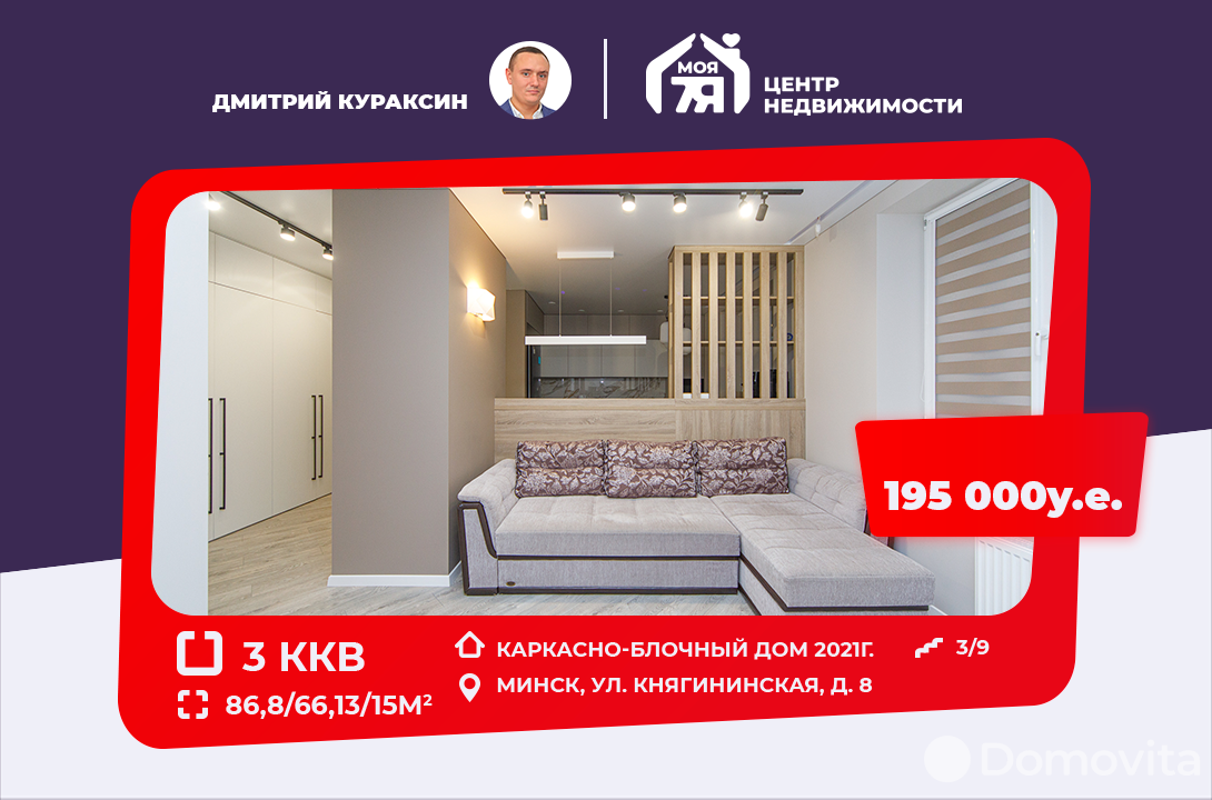Стоимость продажи квартиры, Минск, ул. Княгининская, д. 8