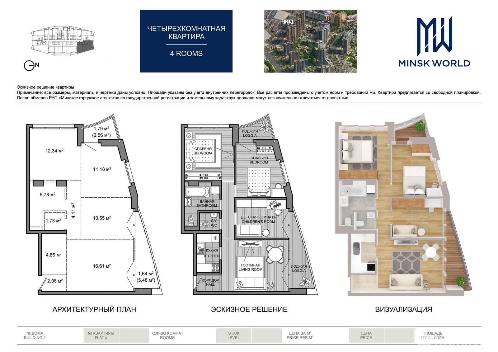 Продажа 4-комнатной квартиры в Минске, ул. Брилевская, д. 37, 89424 EUR, код: 814835 - фото 1