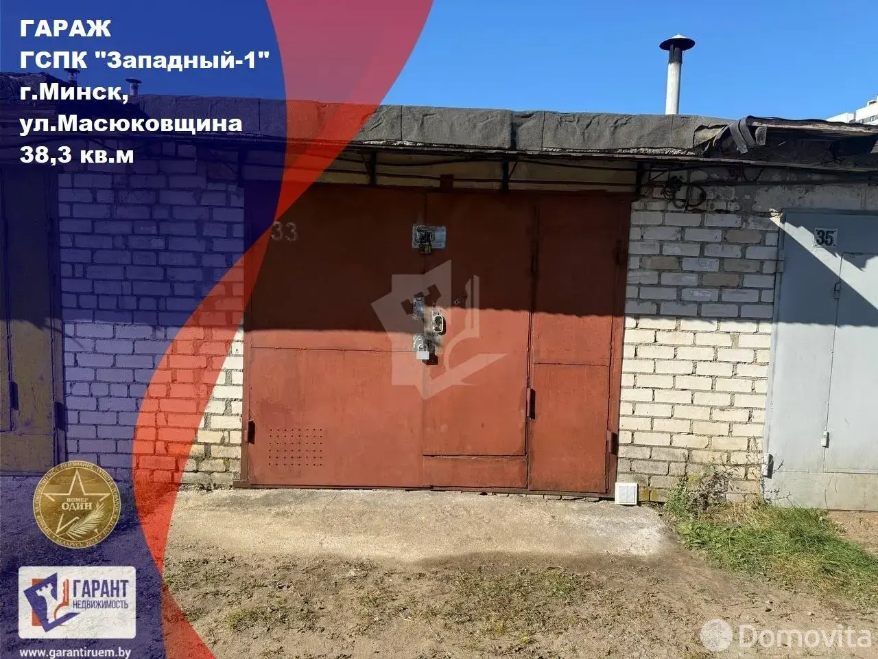 гараж, Минск, ул. Масюковщина, д. 34/В - лучшее предложение