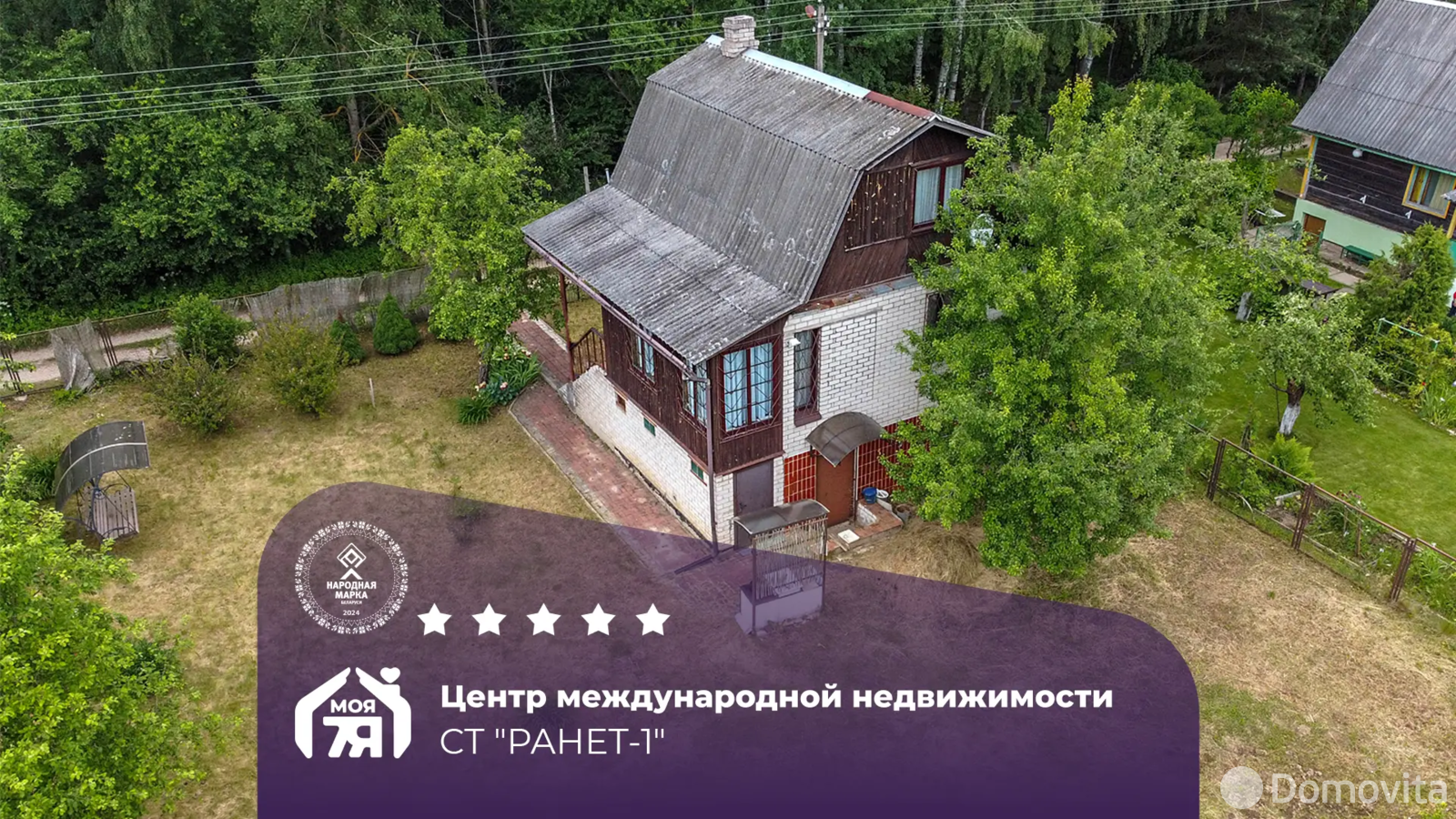 дача, РАНЕТ-1, 
