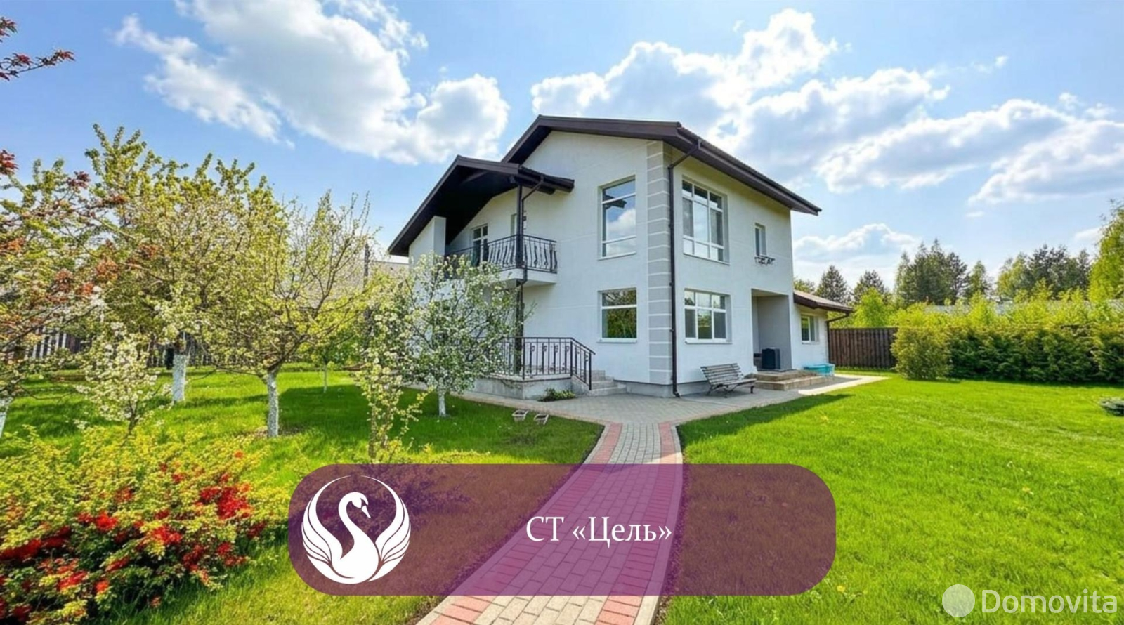 Цена продажи дачи, Цель, д. 236