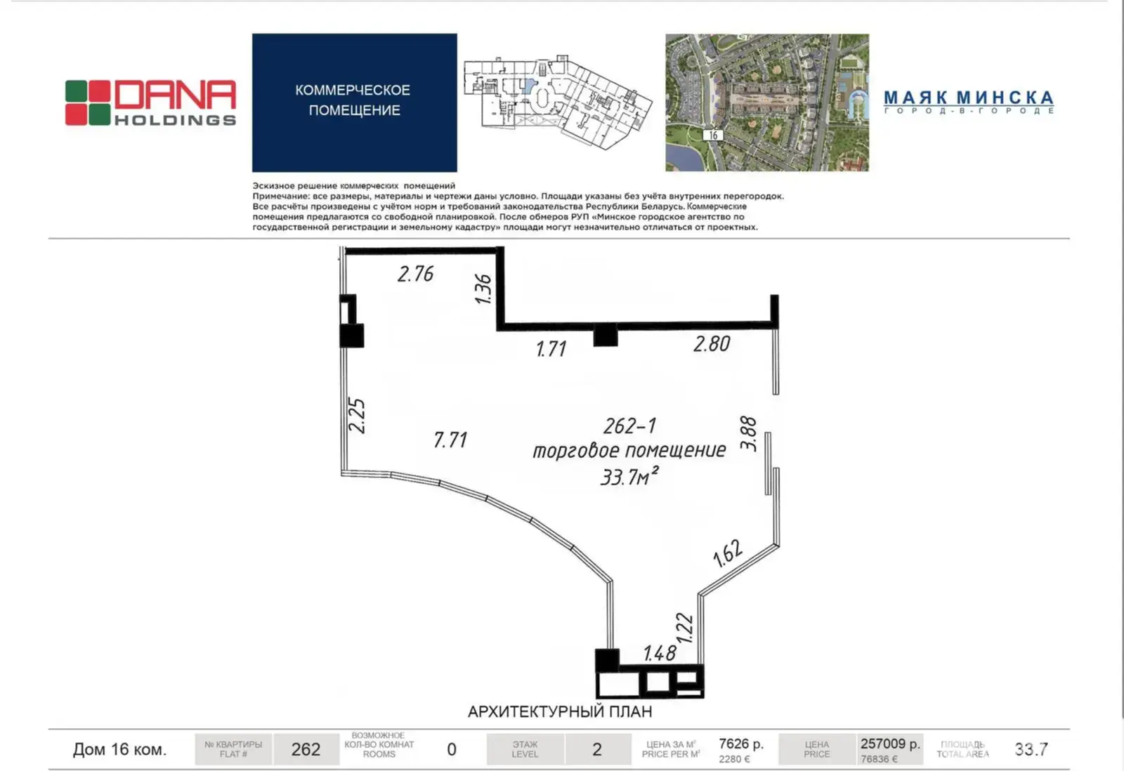 Купить офис на ул. Петра Мстиславца, д. 10 в Минске, 76836EUR, код 10263 - фото 1