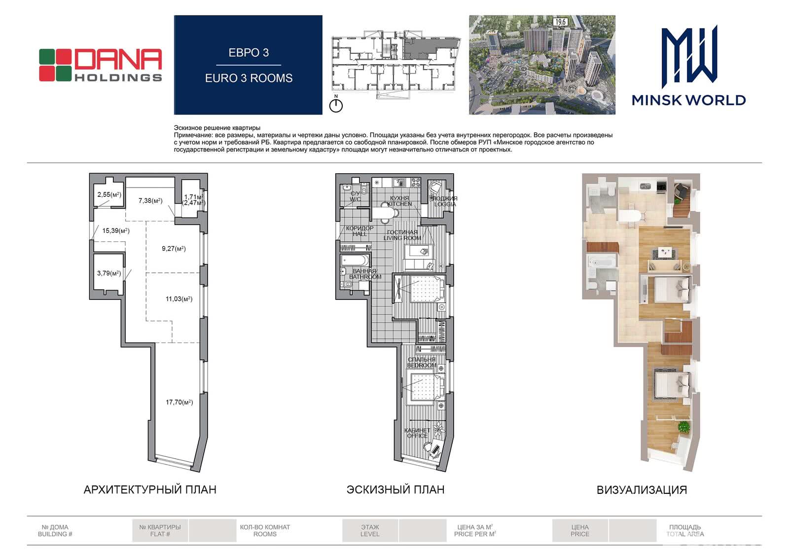 Купить 3-комнатную квартиру в Минске, ул. Аэродромная, д. 22, 93420 EUR, код: 984099 - фото 1