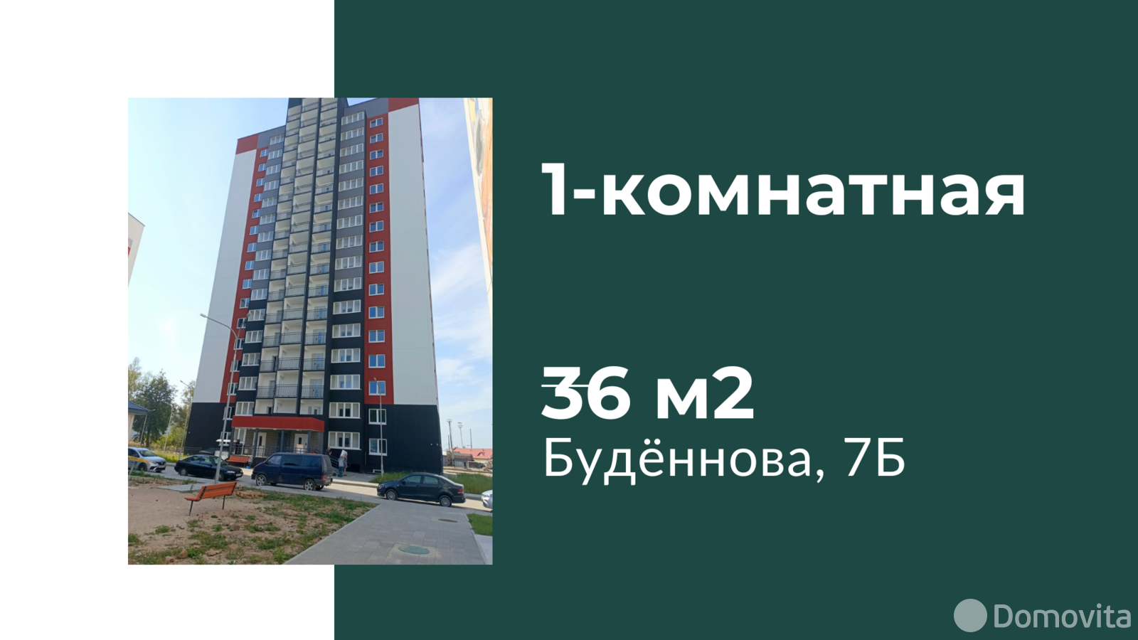 продажа квартиры, Витебск, ул. Буденного, д. 7А