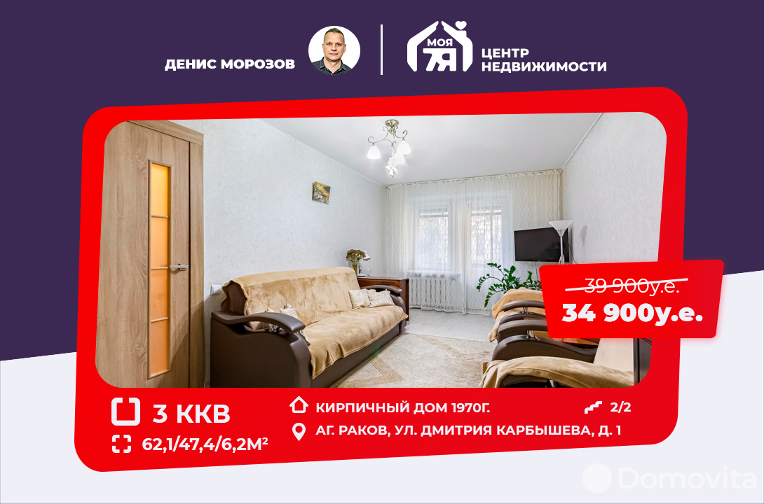 Купить 3-комнатную квартиру в Ракове, ул. Дмитрия Карбышева, д. 1, 34900 USD, код: 941572 - фото 1