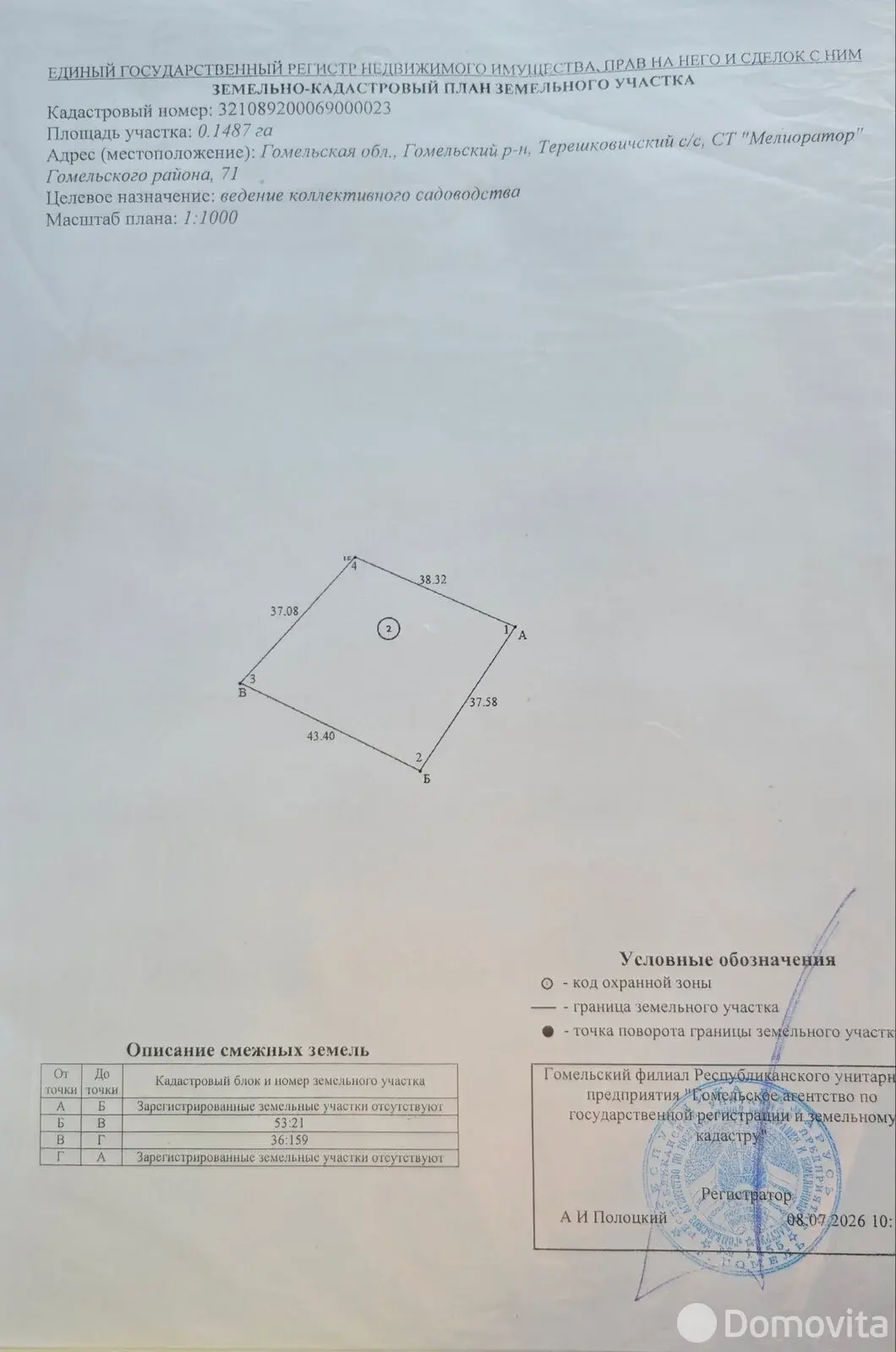 Цена продажи участка, Мелиоратор-1, д. 71