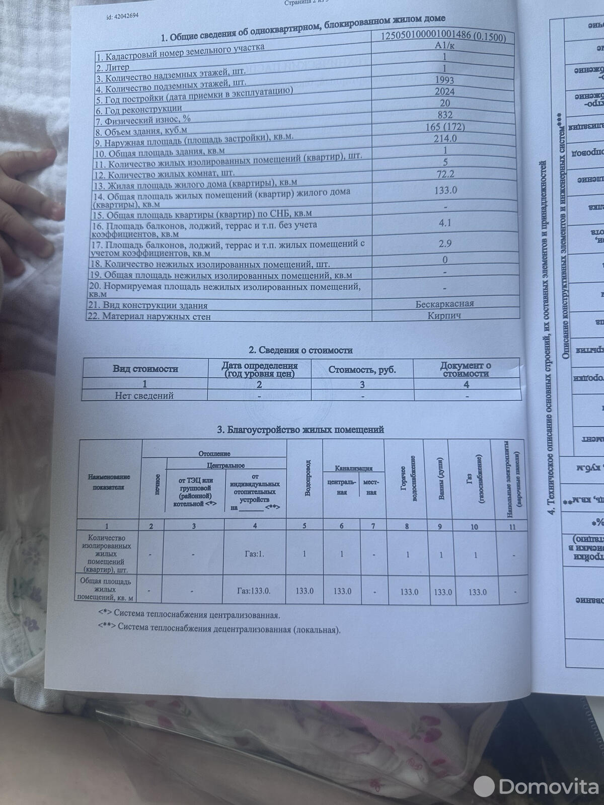 Стоимость продажи коттеджа, Ляховичи, ул. Парковая, д. 4