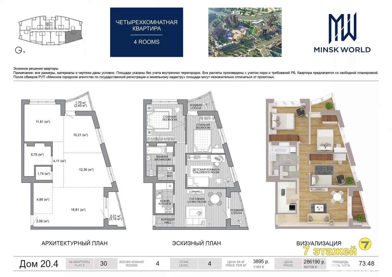 Продажа 4-комнатной квартиры в Минске, ул. Брилевская, д. 25, 91140 EUR, код: 922594 - фото 2