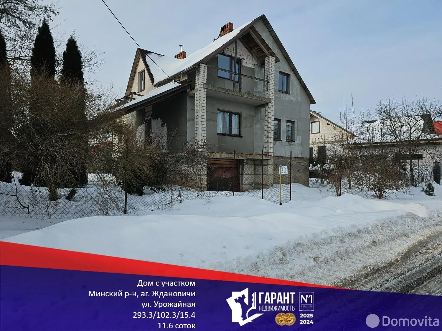 дом, Ждановичи, ул. Урожайная