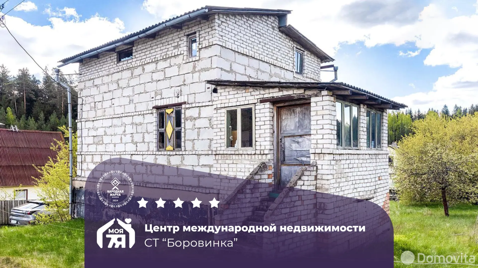 дача, Боровинка, 