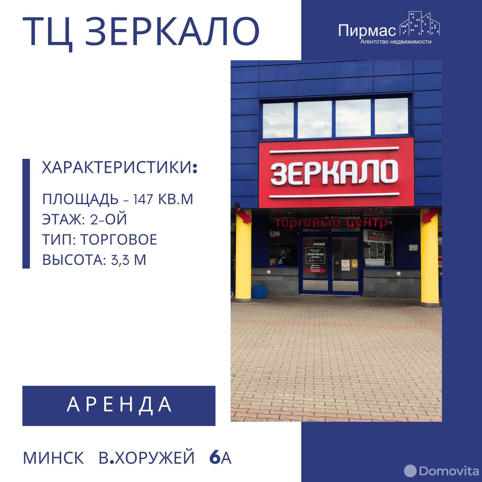 Снять торговую точку на ул. Веры Хоружей, д. 6/а в Минске, 1176USD, код 965120 - фото 1