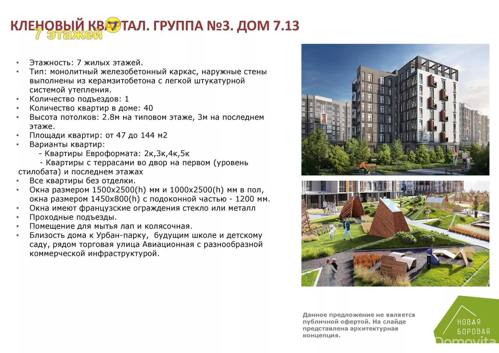 Купить 4-комнатную квартиру в Копище, ул. Авиационная, д. 7/13, 141686 USD, код: 998856 - фото 5